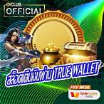 พนันออนไลน์ ทรูวอเลท